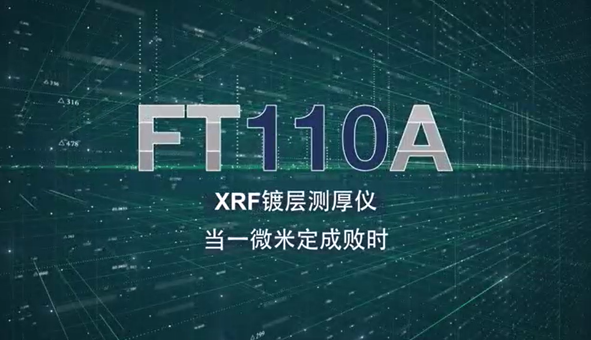 镀层测厚仪FT110A